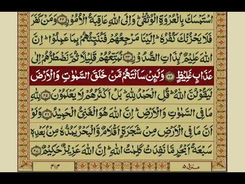 Surah Luqman | with Urdu Translation | Mishary Rashid Alafasy