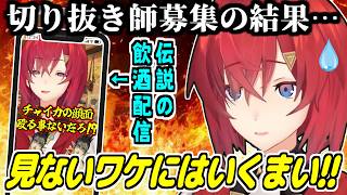 【伝説】アノ飲酒配信の切り抜きを大量に見るハメになったアンジュ・カトリーナ/酒寄颯馬に日和る当たり屋/ソフィア・ヴァレンタインのお菓子を取った話【にじさんじ/切り抜き】