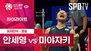 안세영 결승과 우익 논란