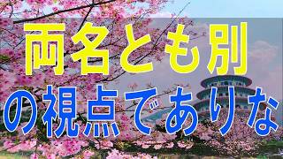 【テレフォン人生相談】「両名とも別の視点でありながら適切なアドバイス」