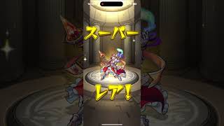 [モンスト] 激獣神祭超ハル玉ガチャ星6ザクザクでワロタw