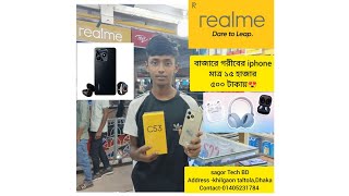 বাজারে আসলো গরীবের iphone 😍 ||Realme C53 এখন মাত্র ১৫৫০০ টাকায়||🔥