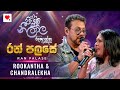 Ran Palase රන් පලසේ Rookantha Chandralekha Piyum Neela Vila පියුම් නී�