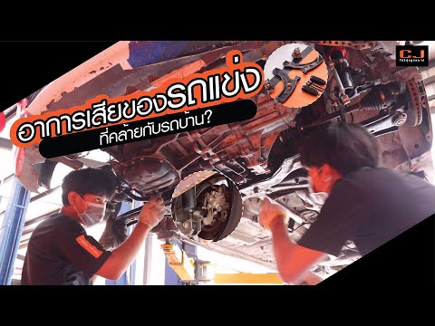 อาการเสีย