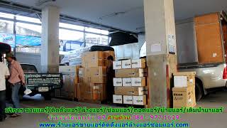 #ร้านแอร์ลาดพร้าว 87 สายด่วน 086   977 1629 #ร้านแอร์บ้าน ลาดพร้าว 87