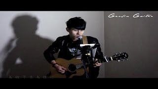 林俊傑 JJ Lin - 只要有你的地方 (Guitar Cover by Garvin) 電影【消失的愛人】主題曲 (By Your Side)