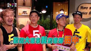 [實況] 綜藝玩很大 第309集 彰化 任賢齊