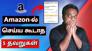 5 Major Mistakes Done by Amazon Seller | Ecommerce Business in Tamil