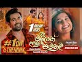 Malen Upan Samanali Raween New Sinhala Songs 2021 Remix New Sinhala Songs New Sinhala Songs 2021