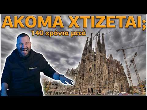 SAGRADA FAMILIA: Ο Ναός της Φύσης που Χτίζεται Ακόμα - UnrealEstate #12