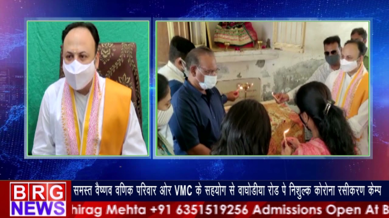 समस्त वैष्णव वणिक परिवार और VMC के सहयोग से वाघोड़िया रोड पे निशुल्क कोरोना रसीकरण केम्प BRG NEWS