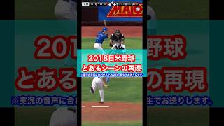 【再現】　甲斐キャノンで試合終了したあのシーン　#プロスピa #shorts
