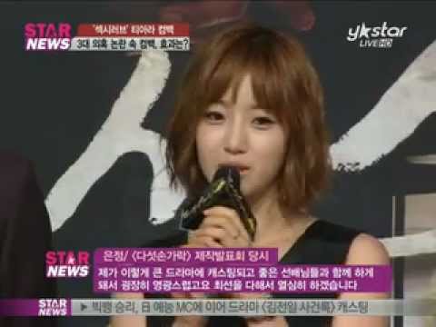 [Y-STAR]Comeback Tiara, 'Sexy Love' effect?( 컴백 티아라, '섹시러브' 효과는?)