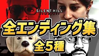 【サイレントヒル：タウンフォール 】全エンディングまとめ（全５種・ラスボス戦含む）【 Sci-fi-lent Hill エンド 】【SILENT HILL:Townfall】【新作】【ネタバレあり】