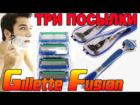 Бритвы Gillette Fusion из Китая. КАССЕТЫ / СТАНОК / КЕЙС / ТРИ ПОСЫЛКИ С АЛИЭКСПРЕСС и ГЕРБЕСТ
