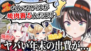 人権を失いかけ突然6人に焼肉を奢る事になりそうな大空スバル~大運動会白Aメインまとめ中編~【大空スバル】【百鬼あやめ】【獅白ぼたん】【夜空メル】【戌神ころね】【癒月ちょこ】【姫森ルーナ】