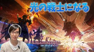[FF14]ロスガル♀で行くメインストーリー：新生エオルゼア #10[FINAL FANTASY XIV ONLINE]