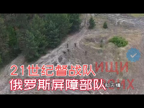 俄罗斯屏障部队处决了逃跑的士兵,21世紀的督戰隊,殺自己人特別狠