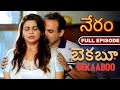 బెకబూ Bekaboo New Telugu Short Movie Gunah Episode Latest Telugu Short Films FWF Telugu