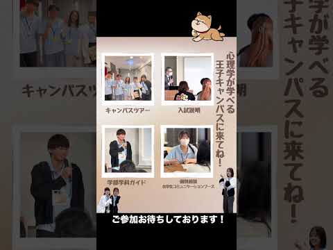 心理学を体験！7/5東京福祉大学 オープンキャンパス！