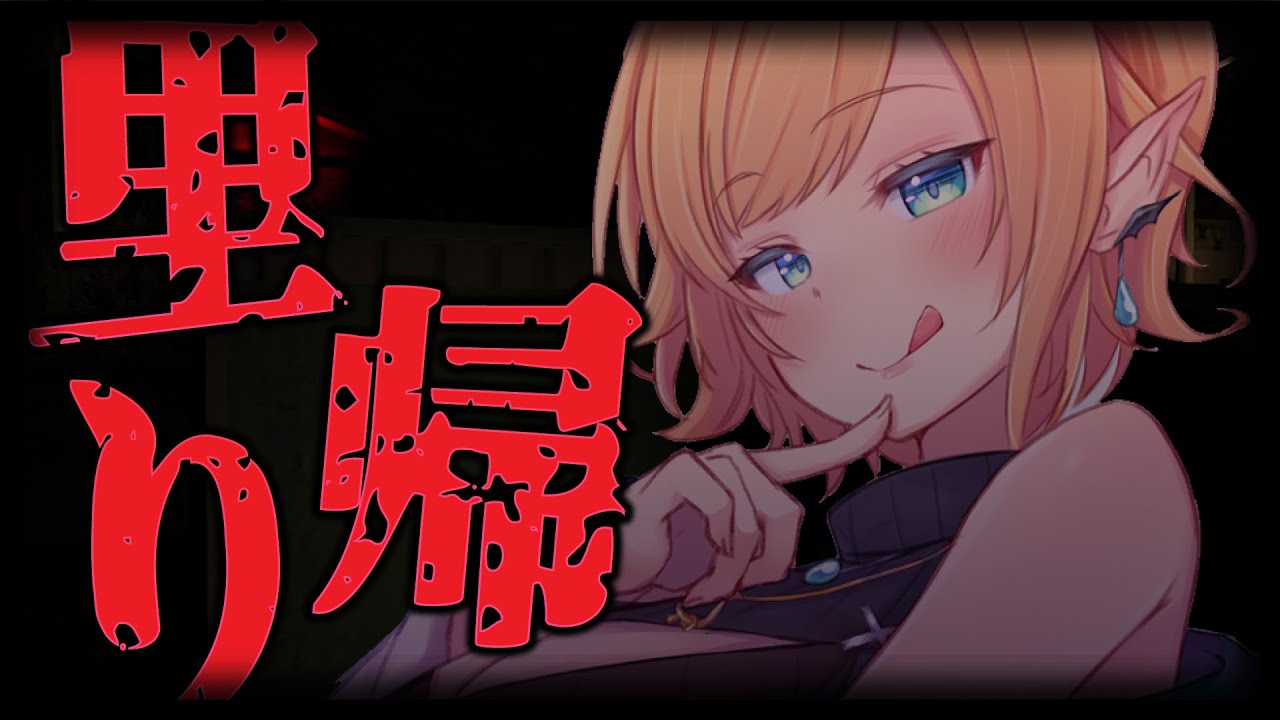 【里帰り】一緒に刺激的な里帰りしてみる？【ホロライブ/癒月ちょこ】