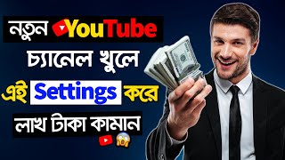 Kivabe YouTube Channel Khulbo? | How to create a youtube channel and Earn Money From Home in 2023