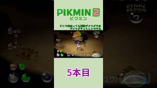 【ゆっくり実況】ピクミン2で借金返済の旅 5本目 #Shorts