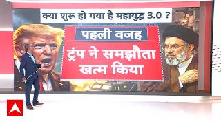 US Iran War | Sea Drone | Hormuz | Trump Vs Khamenei: फिर शुरू हो गया ईरान-अमेरिका के बीच महायुद्ध?