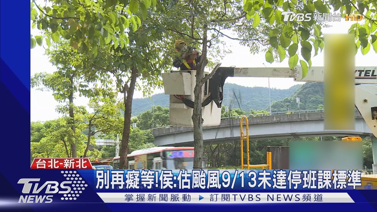 璨樹來襲雙北備戰! 新北風勢最強達13級