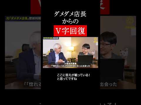 経営情報学科 ダメ店長人生大逆転２ #shorts