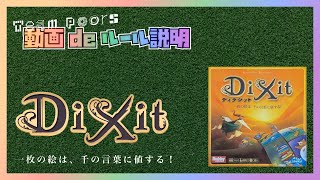 遊び方ルール説明