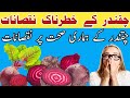Chukandar Khane Ke Nuksan Beetroot Side Effects In Urdu Hindi चुकंदर खाने के