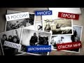 А кто твой герой ? 
