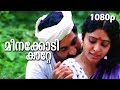 Meenakodi Kaatte HD 1080p Video Song Siddique Thilakan Kannezhuthi Pottum Thottu
