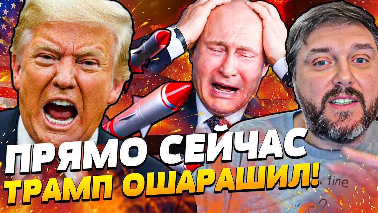 💥ШОК! ТРАМП ГРОМКО УДАРИЛ ПО РФ! УЖАСНОЕ ДЛЯ КРЕМЛЯ! ПУТИН НЕ ОЖИДАЛ! BalaganOFF