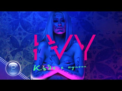 Video thumbnail for Къде е купона (Kade e kupona)