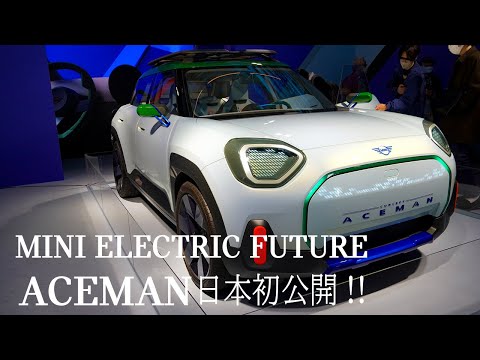 日本初公開MINI EVの未来ACEMAN!!