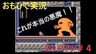 【おもひで実況】ロックマン　＃４