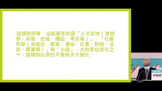 2021台北國際書展：國際出版論壇－後疫情時代亞洲出版新面貌－台灣與韓國