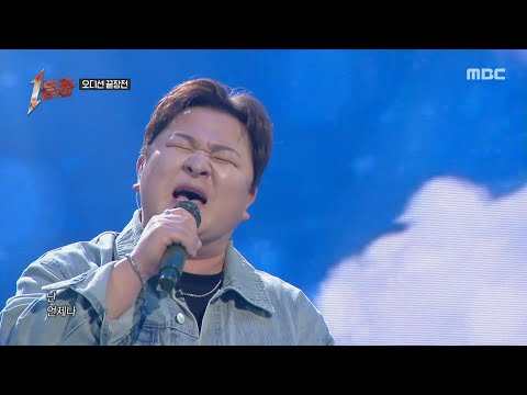 [1등들] ＜슈퍼스타K2＞ 우승자 허각 - 언제나, MBC 260215 방송