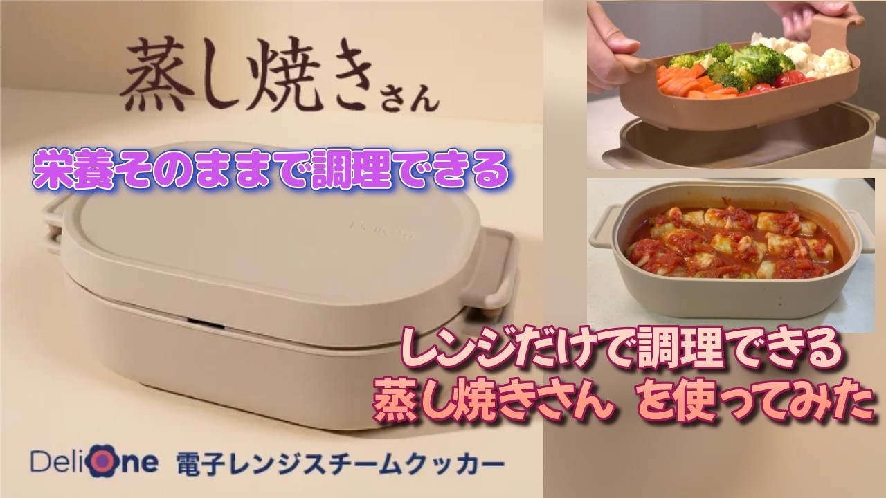 【Delione 蒸し焼きさん】火を使わずに“焼きと蒸し”がコレ一つでできる調理器具 ヘルシー調理 簡単調理 の 新しい調理器 入れて待ってるだけで ロールキャベツができちゃった