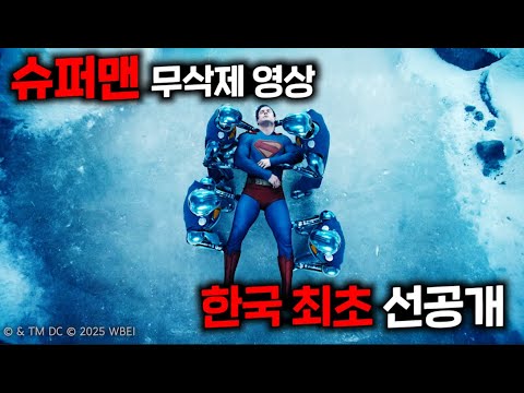 슈퍼맨 예고편 선공개