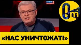 «ЭТО КОНЕЦ! В0ЙНА ВЫШЛА ИЗ-ПОД КОНТРОЛЯ!»