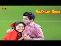 KANNAMMA TAMIL MOVIE R Muthuraman K R Vijaya M N Nambia Super Hit Old Classic Movie