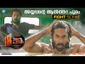 അയ്യപ്പന്റെ ആൽത്തറ പൂരം Pathinettam Padi Fight Scene Shank