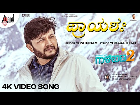 Gaalipata 2 - Prayashaha Video S..