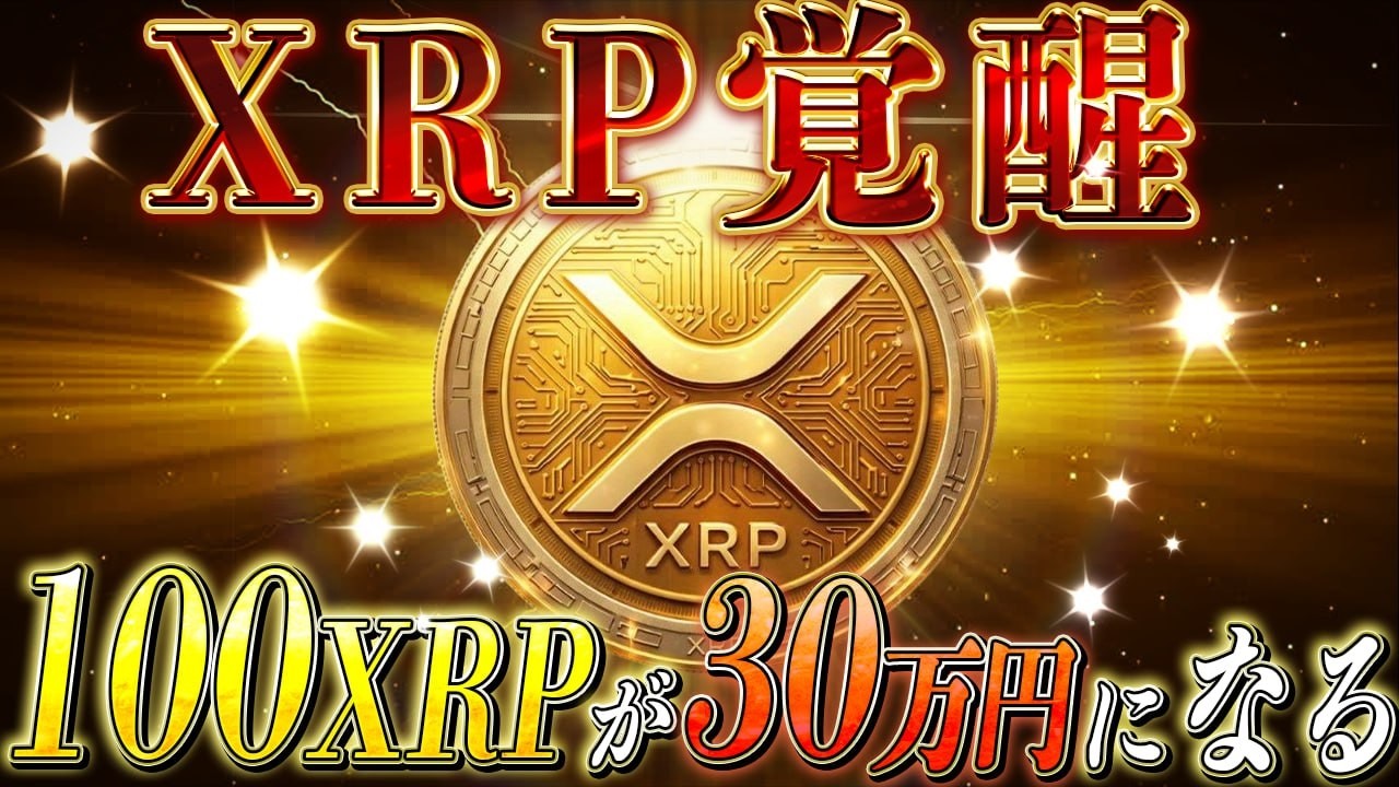 XRPを使わざるを得ない世界を作ってるフェーズに入る