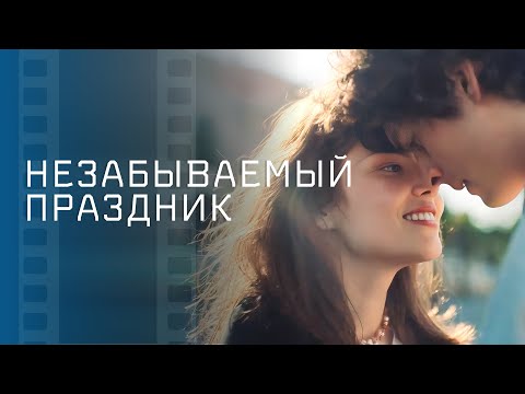 💔Праздник, который РАЗРУШИЛ ЖИЗНЬ. Незабываемый день | ЛУЧШАЯ МЕЛОДРАМА | НОВИНКА КИНО 2024