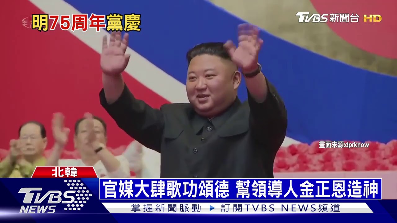 雙十節將發射飛彈? 北韓黨慶恐再射彈挑釁