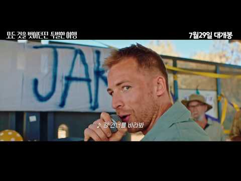 모든것을 벗어던진 특별한여행-본 예고편